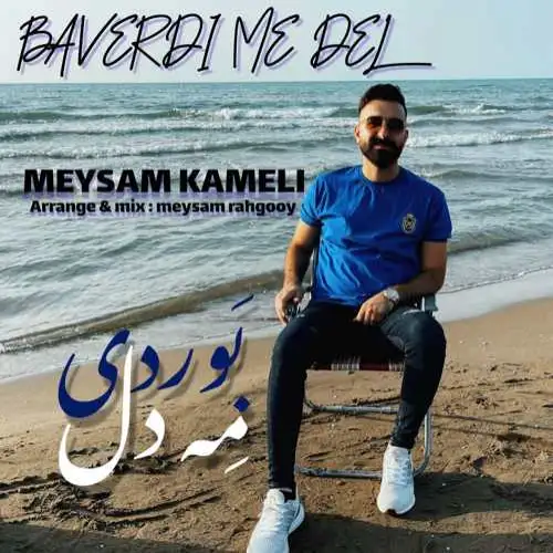 مه دل